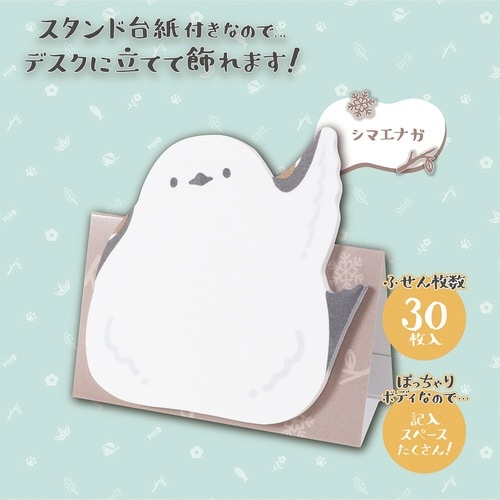 はーい!付箋(シマエナガ)×5