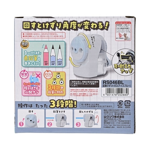 鉛筆けずりトガロ(アイスブルー)