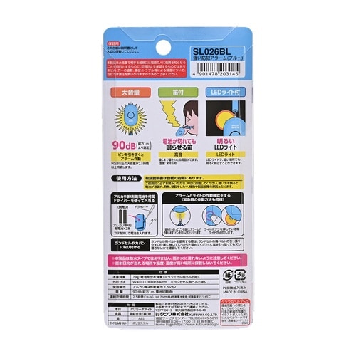 強い防犯アラーム(ブルー)×3