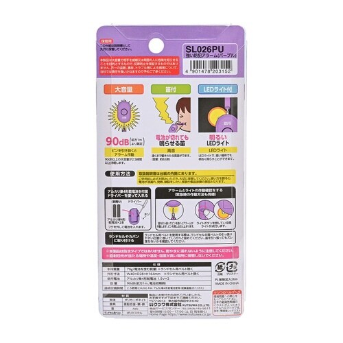 強い防犯アラーム(パープル)×3