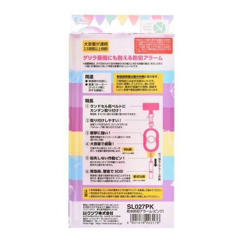 防水防犯アラーム(ピンク)×3