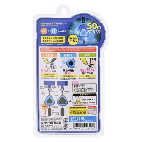 LED防犯アラームスゴピカ(ブルー)×3