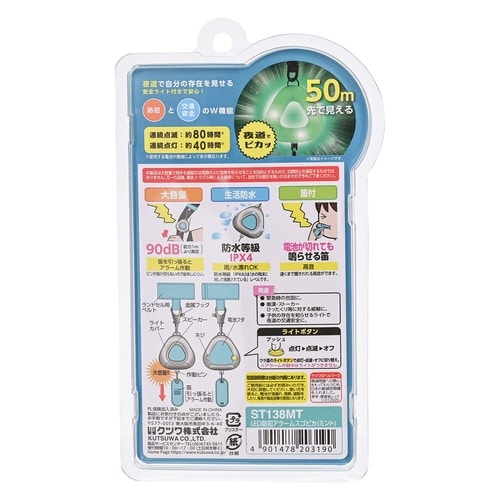 LED防犯アラームスゴピカ(ミント)×3