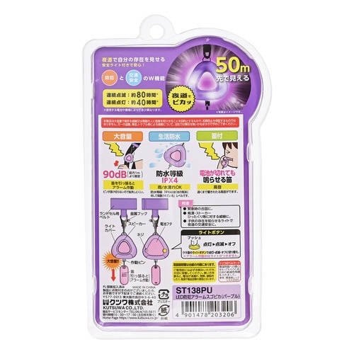 LED防犯アラームスゴピカ(パープル)×3