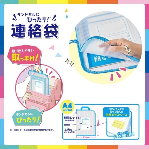 ランドセルぴったり連絡袋(取っ手付)×5