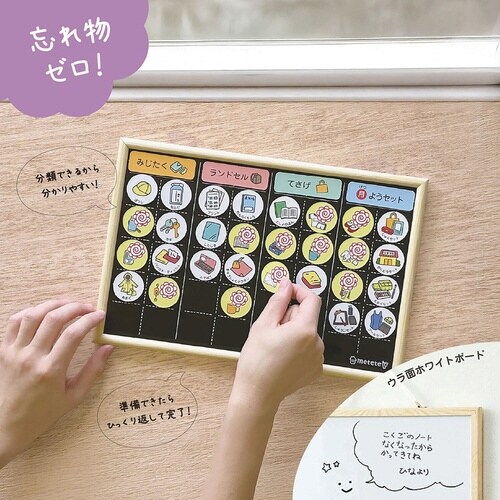 こどもの準備ボード