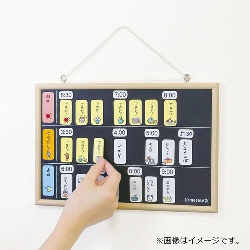 おうちの時間割りボード