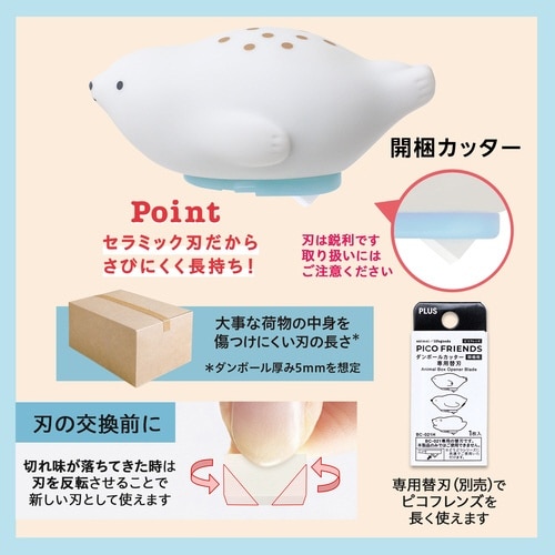 PICOFRIENDSダンボールカッターアザラシ