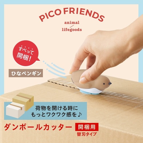 PICOFRIENDSダンボールカッターペンギン