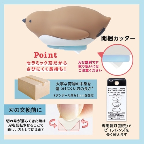 PICOFRIENDSダンボールカッターペンギン