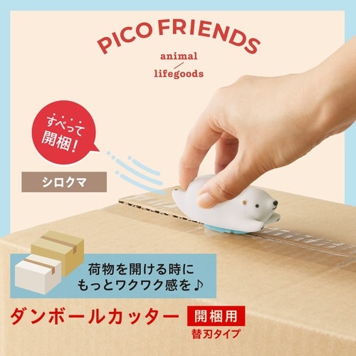 PICOFRIENDSダンボールカッターシロクマ