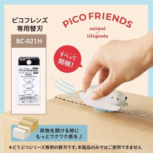 PICOFRIENDSダンボールカッター開梱用替刃