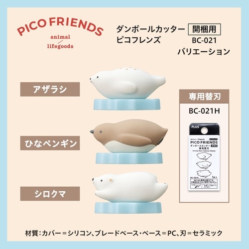 PICOFRIENDSダンボールカッター開梱用替刃