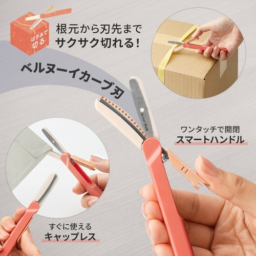 ツイッギー+開梱カッターサーモンピンク