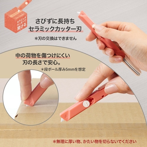 ツイッギー+開梱カッターサーモンピンク