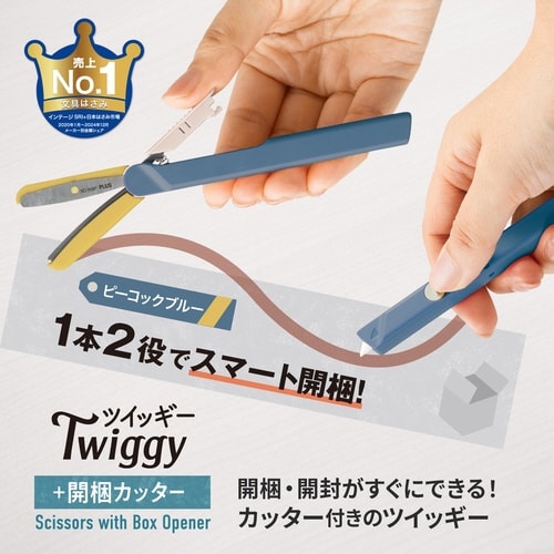 ツイッギー+開梱カッターピーコックブルー