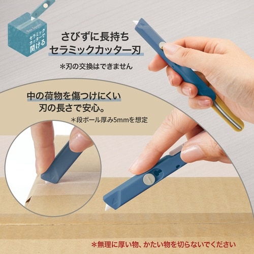 ツイッギー+開梱カッターピーコックブルー