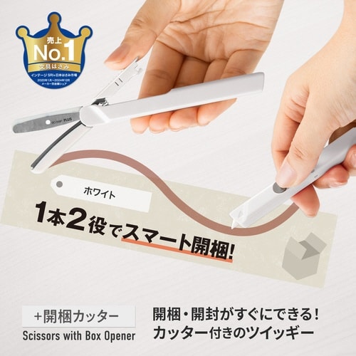ツイッギー+開梱カッターホワイト