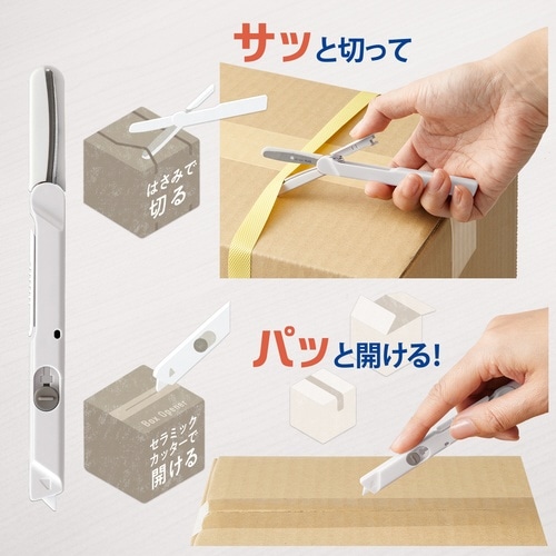 ツイッギー+開梱カッターホワイト