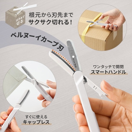 ツイッギー+開梱カッターホワイト