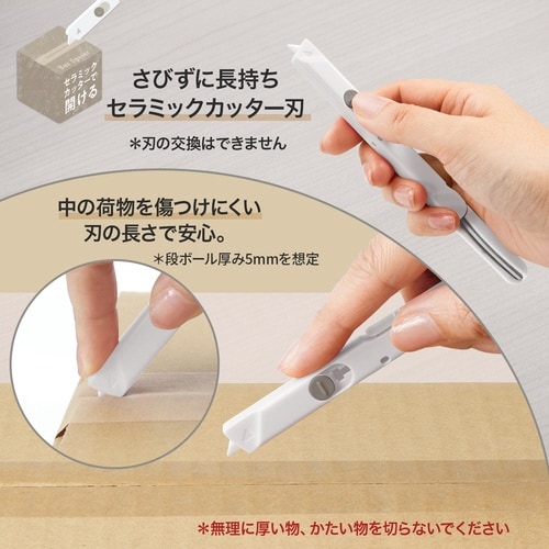 ツイッギー+開梱カッターホワイト