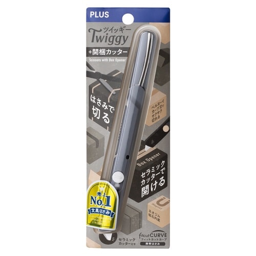 ツイッギー+開梱カッターダークグレー
