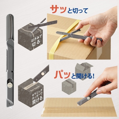 ツイッギー+開梱カッターダークグレー