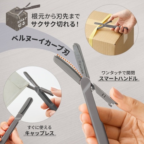 ツイッギー+開梱カッターダークグレー