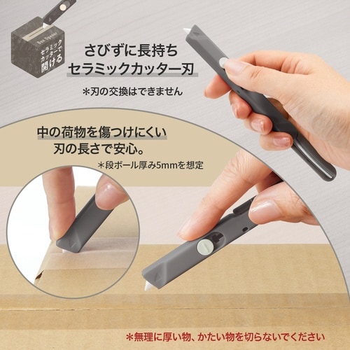 ツイッギー+開梱カッターダークグレー