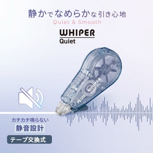 修正テープホワイパークワイエット本体52841