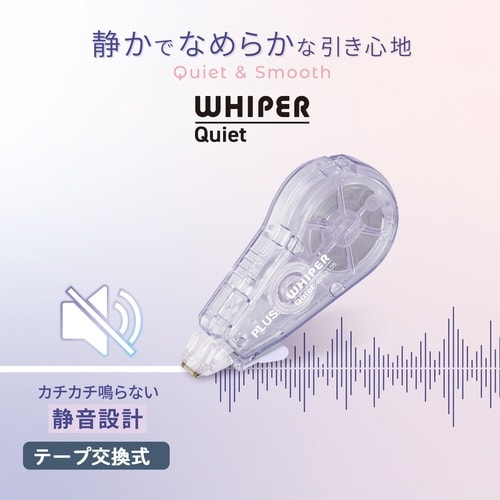 修正テープホワイパークワイエット本体52842