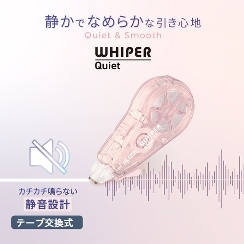 修正テープホワイパークワイエット本体52843