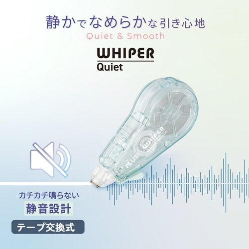 修正テープホワイパークワイエット本体52844