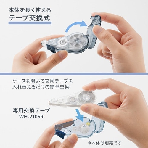 修正テープホワイパークワイエット交換用52846