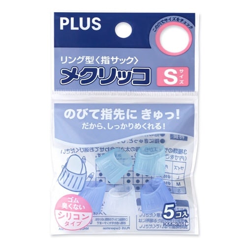 メクリッコ (シリコンタイプ) Sサイズ×10