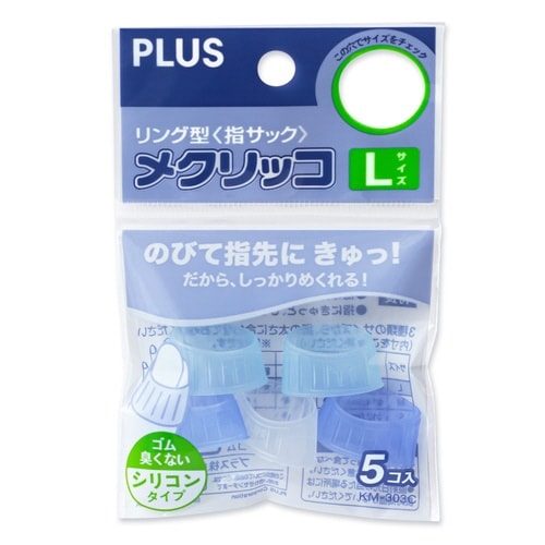 メクリッコ (シリコンタイプ) Lサイズ×10