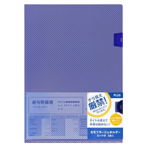 カモフラージュホルダーロック付 5枚入89443