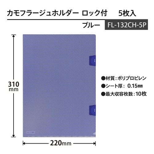 カモフラージュホルダーロック付 5枚入89443