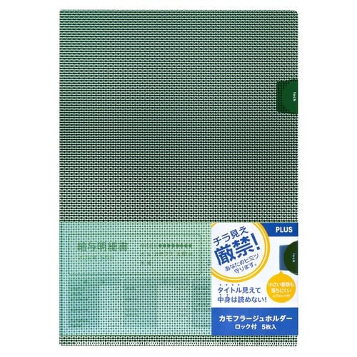 カモフラージュホルダーロック付 5枚入89444