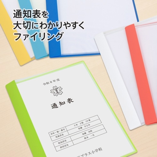 通知表ファイル ヨコ入れ 10ポケット79972