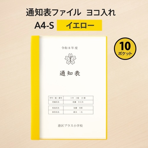 通知表ファイル ヨコ入れ 10ポケット79973