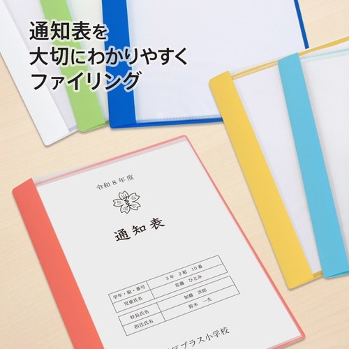通知表ファイル ヨコ入れ 10ポケット79974