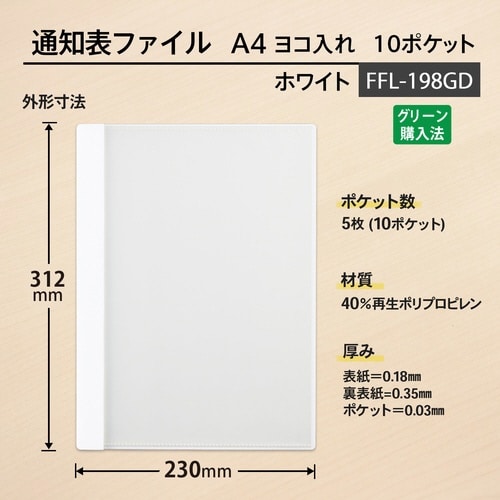 通知表ファイル ヨコ入れ 10ポケット79975