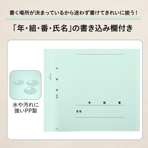年組氏名クリアーファイル FF 20P84890