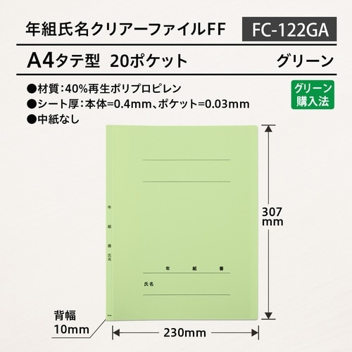年組氏名クリアーファイル FF 20P84891