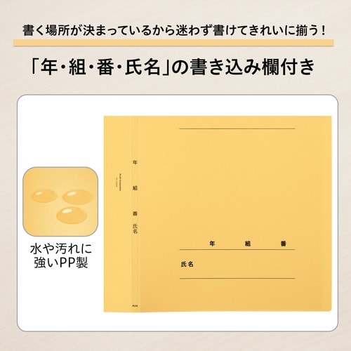 年組氏名クリアーファイル FF 20P84892