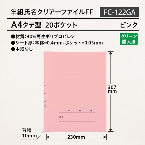 年組氏名クリアーファイル FF 20P84893