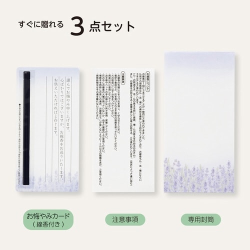 お線香付きメッセージカード ラベンダー×5