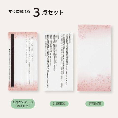 お線香付きメッセージカード さくら×5
