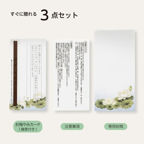 お線香付きメッセージカード 白檀×5